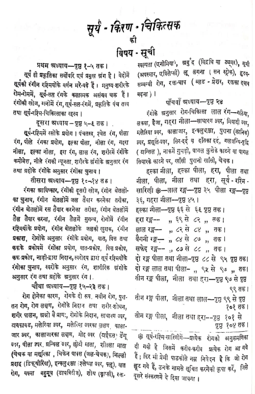 Surya-Kirana Chikitsaka